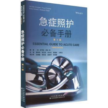 急症照护手册 第3版(英)尼可拉·库伯 等 编 董玲玲 等 译9787543344631天津科技翻译出版有限公司