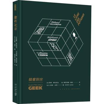 魔药课(法)蒂博·维拉诺瓦，(法)斯蒂芬妮·桑波著9787513330848新星出版社书籍\/杂志\/报纸/小说/外国小说