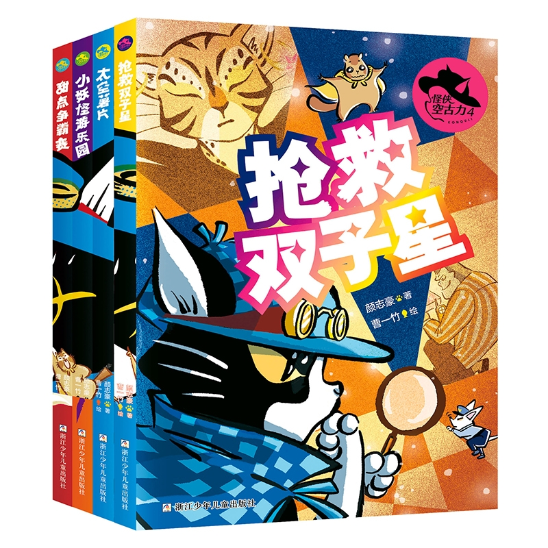 怪侠空古力1-4共4册颜志豪|责编:卢科利|绘画:曹一竹9787559731326浙江少儿书籍\/杂志\/报纸/儿童读物/童书/儿童文学