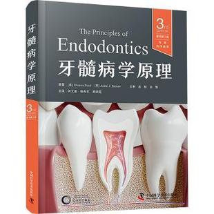 Patel Shanon Justin 社 牙髓病学原理 Barnes原著9787523604748中国科学技术出版 英