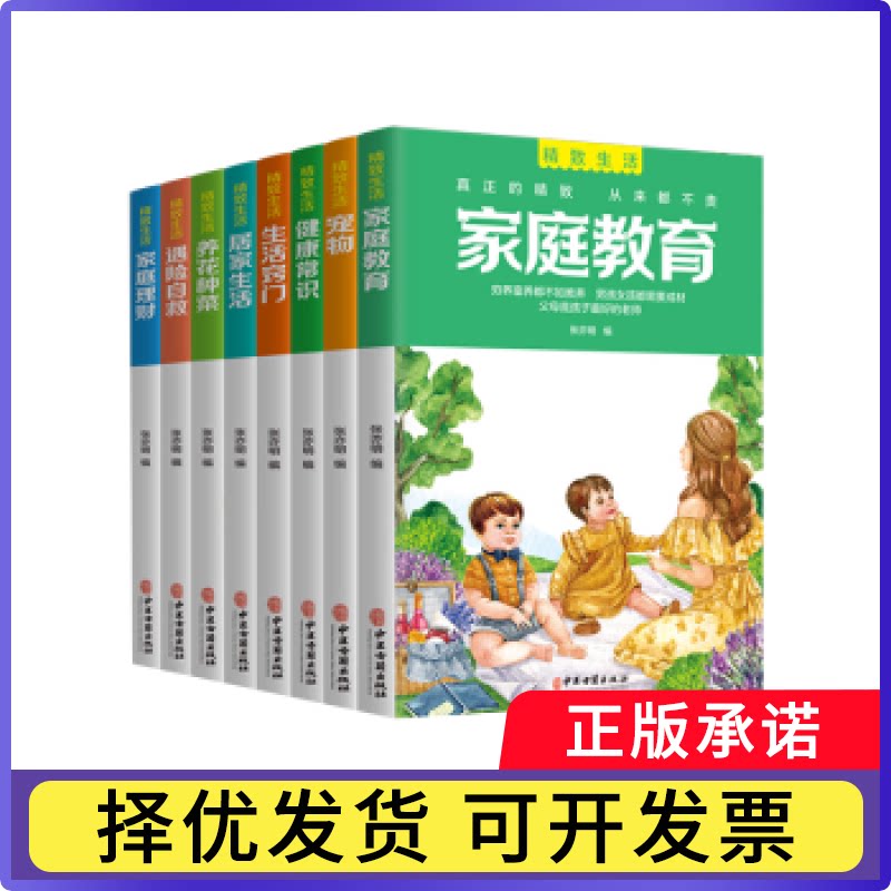 精致生活（全8册）张亦明编9787515222547中医古籍出版社书籍\/杂志\/报纸/生活/婚恋
