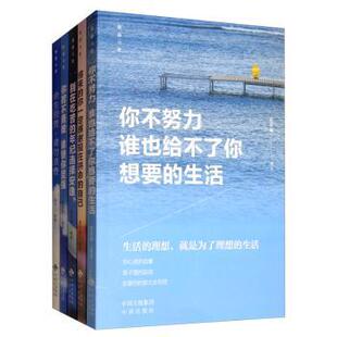 曾庆灿编著9787500160106中译出版 社书籍 杂志 致奋斗者 自我实现 任玲 报纸 励志 全5册