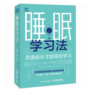 育儿书籍 睡眠法冉求求 报纸 杂志 家庭教育 孟尧9787115638267人民邮电书籍