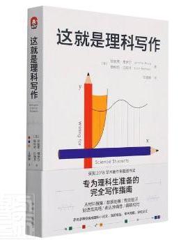 这就是理科写作(英)珍妮弗·博伊尔(Jennifer Boyle)，(英)斯科特·拉姆齐(Scott Ramsay)著9787516661468新华出版社