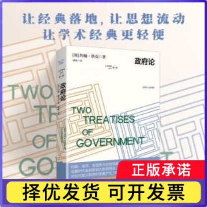 论(英)约翰·洛克(John Locke)著9787523610329中国科学技术出版社书籍\/杂志\/报纸/政治军事/政治理论