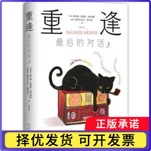 重逢：的对话：dialogos ineditos：3：3