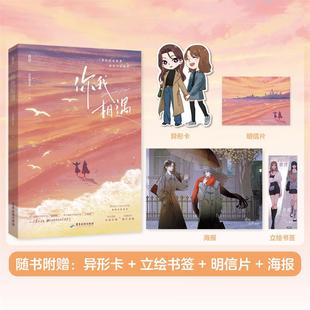 都市 你我相遇清汤涮香菜9787557031008广东旅游书籍 小说 报纸 情感小说 杂志