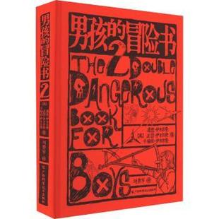 男孩的冒险书(2)(英)康恩·伊古尔登,(英)亚瑟·伊古尔登,(英)卡梅伦·伊古尔登著9787555118541广西科学技术出版社