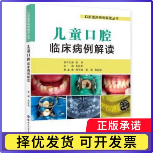 儿童口腔临床病例解读319787519278311北京世界图书出版公司书籍\/杂志\/报纸/医学卫生/耳鼻喉科学