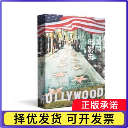 美国电影史游飞，张涛 著9787552026481上海社会科学院出版社有限公司书籍\/杂志\/报纸/艺术/艺术理论（新）