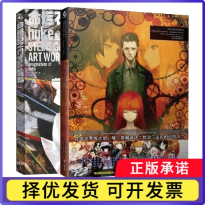 命运石之门2册编者:日本电击攻略本编辑部|责编:褚潮歌|译者:游戏机实用技术编辑部9787534079559浙江人美