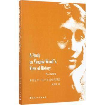 弗吉尼亚·伍尔夫历史观研究朱海峰 著9787520306263中国社会科学出版社书籍\/杂志\/报纸/历史/世界史/欧洲史,书籍/杂志/报纸,欧洲史,淘宝优惠券,粉丝福利购,淘宝优惠卷