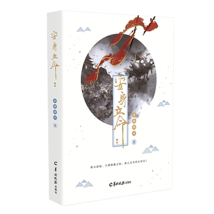 安身立命(2)衣落成火9787554305676羊城晚报书籍\/杂志\/报纸/小说/青春/都市/言情/轻小说