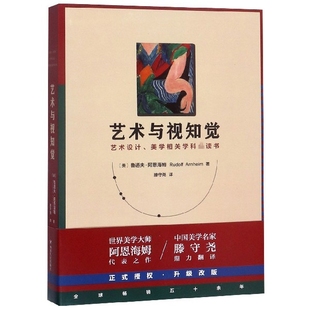 报纸 鲁道夫·阿恩海姆 新 艺术理论 艺术 杂志 滕守尧9787220111846四川人民书籍 译者 美 艺术与视知觉