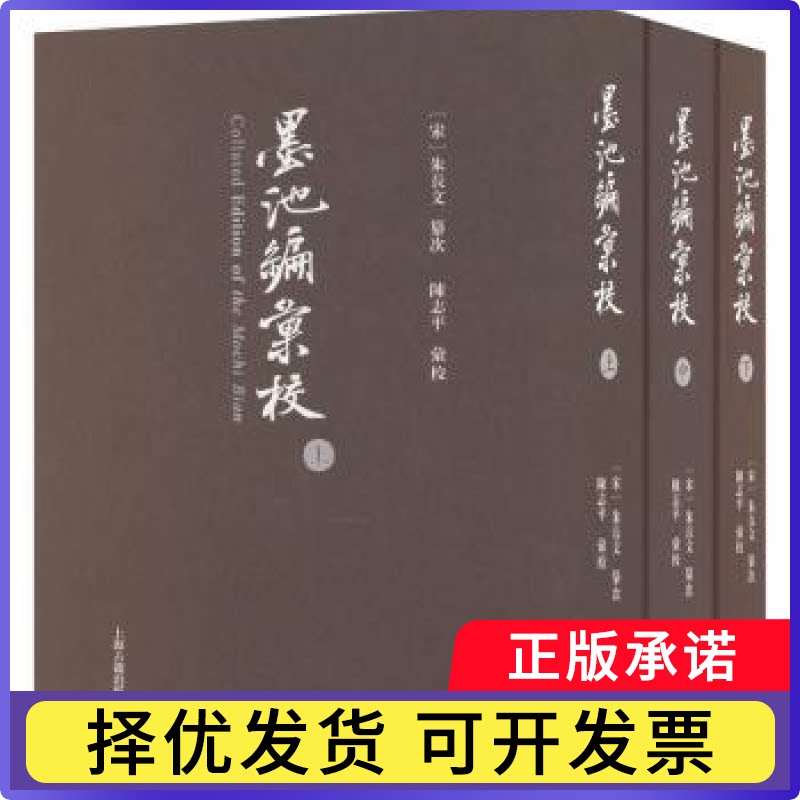 《墨池编》汇校(宋)朱长文纂次9787573206732上海古籍出版社书籍\/杂志\/报纸/艺术/艺术理论（新）图片