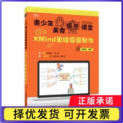XMind思维导图制作黄德恭9787115581143人民邮电出版社书籍\/杂志\/报纸/计算机/网络/计算机软件工程（新）