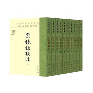 富世平校注 著9787101168921中华书局书籍 杂志 宗镜录校注 哲学和宗教 延寿集 报纸 宗教知识读物 五代
