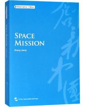 创新中国系列-航天使命（英）Zhang Jianqi[主编]9787508540030五洲传播出版社书籍\/杂志\/报纸//教材/教辅//教材/大学教材