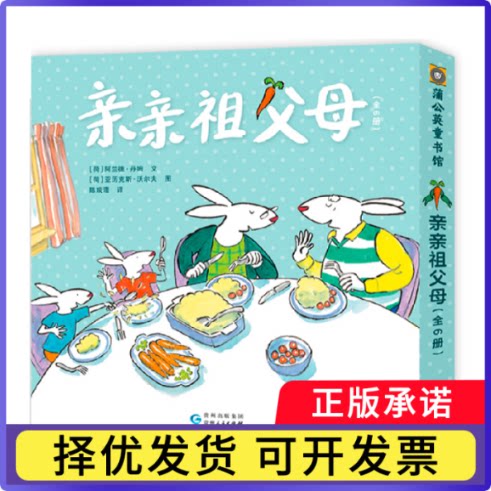 亲亲祖父母（姥姥姥爷版全6册）[荷]阿兰德·丹姆 著，[荷]亚历克斯·沃尔夫 绘9787221161536贵州人民