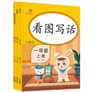 一上.语文专项3本编者:钱赛湖|责编:王拓9787513153393开明书籍\/杂志\/报纸//教材/教辅//小学教辅