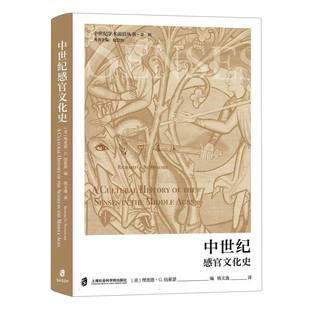 责编 张晶 总主编 中世纪感官文化史编者 译者 理查德·G.纽豪瑟 包慧怡 钱文逸9787552040845上海社科院 美