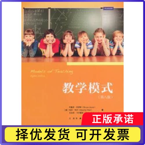 教学模式(美)布鲁斯·乔伊斯(Bruce Joyce)，(美)玛莎·韦尔(Marsha Weil)，(美)艾米莉·卡尔霍恩(Emily Calhoun)著9787300185798