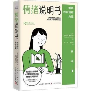 劳伦斯·豪威尔斯 英 Lawrence Howells 社 情绪说明书 著9787522130750中国原子能出版 解锁内在情绪力量