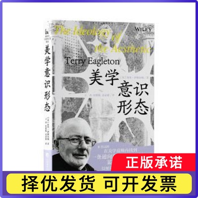 美学意识形态(全新修订版)(英)特里·伊格尔顿(Terry Eagleton)著9787511744395中央编译出版社