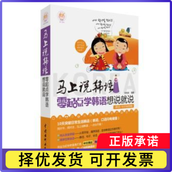 零起点学韩语想说就说李秀英 编著9787517032083水利水电出版社书籍/杂志/报纸/社会科学/社会学