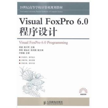 Visual FoxPro 6.0程序设计()吴波,郭川军9787115384997人民邮电出版社书籍\/杂志\/报纸/计算机/网络/计算机理论和方法（新）
