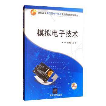 模拟电子技术崔玫，姜献忠主编9787302260011清华大学出版社书籍\/杂志\/报纸//教材/教辅//教材/中学教材