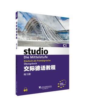 交际德语教程:C1:C1:练习册:übungsbuch(德)Britta Winzer Kiontke，Christina Kuhn[编]9787544657648上海外语教育出版社