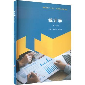 统计学谢梦珍，詹锦华主编9787305271878南京大学出版社书籍\/杂志\/报纸//教材/教辅//教材/大学教材
