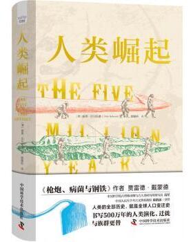 人类崛起[澳]彼得·贝尔伍德(Peter Bellwood) 著9787523604359中国科学技术出版社书籍\/杂志\/报纸/历史/历史知识读物