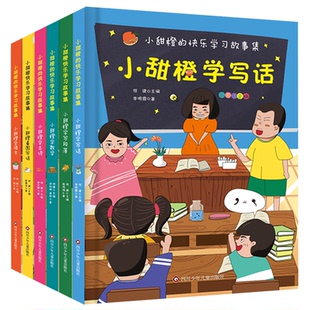 杂志 儿童文学 编者 童书 儿童读物 报纸 刘国斌9787572802652四川少儿书籍 责编 何捷 梁秀 小甜橙快乐故事集系列共6册游利瑛