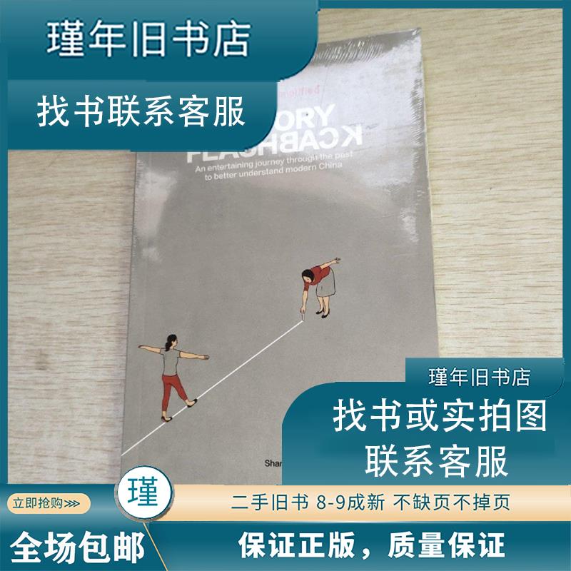 History flashback:an entertaining journey through the past to better understand modern China（趣简中国史）