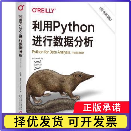 利用Python进行数据分析(美)韦斯·麦金尼(Wes McKinney)著9787111726722机械工业出版社书籍\/杂志\/报纸/计算机/网络/数据库
