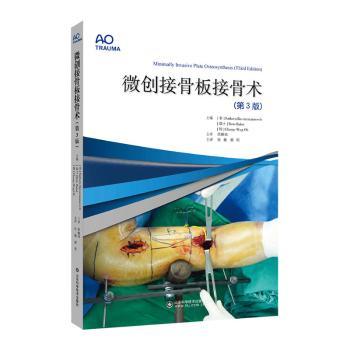 微创接骨板接骨术（第3版）(泰)Suthorn Bavonratanavech，(瑞士)Reto Babst，(韩)Chang-Wug Oh主编9787572320613