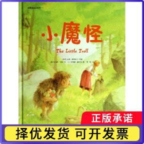小魔怪(精)/华德福绘本系列让娜·奥特达尔9787530976197天津教育出版社书籍\/杂志\/报纸/儿童读物/童书/绘本/图画书/少儿动漫书图片