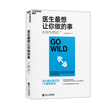 医生想让你做的事(美)约翰·瑞迪(John Ratey)，(美)理查德·曼宁(Richard Manning)著9787213090813浙江人民出版社