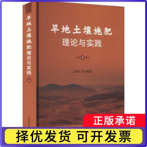 旱地土壤施肥理论与实践  上吕殿青等编著9787109308268中国农业出版社书籍\/杂志\/报纸/工业/农业技术/农业/农业基础科学