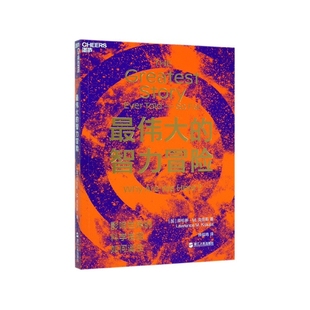 大学教材 教辅 社书籍 智力冒险劳伦斯 杂志 Lawrence 克劳斯 教材 M.... 报纸 著9787213095023浙江人民出版