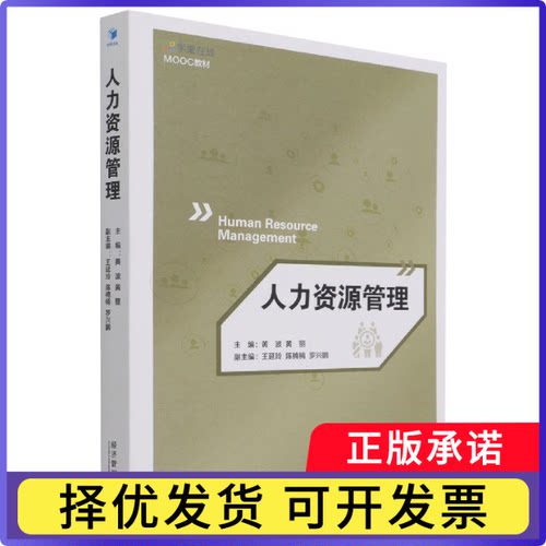 人力资源管理编者:黄波//黄丽|责编:赵亚荣9787509681541经济管理书籍\/杂志\/报纸/管理/管理学理论/MBA
