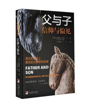 父与子:信仰与偏见(英)埃德蒙·戈斯(Edmund Gosse)著9787511744432中央编译出版社书籍\/杂志\/报纸/传记/人物/传记