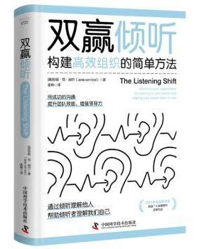 双赢倾听[英]珍妮·范·胡尔(Janie van Hool) 著9787523610275中国科学技术出版社书籍\/杂志\/报纸/管理/管理