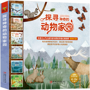 加 莫妮卡·戴维斯9787548079415江西美术书籍 童书 动物家园 科普百科 儿童读物 全6册 报纸 探寻 杂志