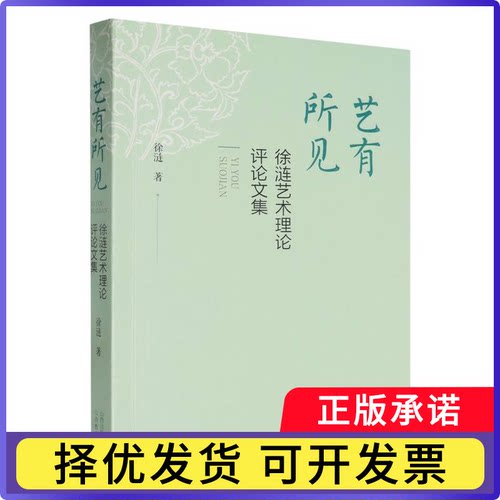 艺有所见徐涟|9787570337743山西教育书籍\/杂志\/报纸/艺术/艺术理论（新）