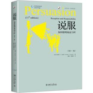 说服:如何聪明地说与听:reception and responsibility(美)查尔斯·U.拉森(Charles U.Larson)著9787301288252北京大学出版社