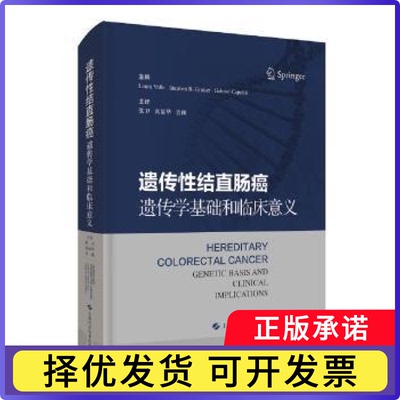 遗传结直肠癌:遗传学基础和临床意义:genetic basis and clinical implications