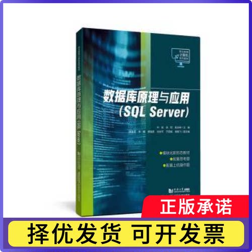 数据库原理与应用:SL Server叶斌，余阳，陆冰琳主编9787576505931同济大学出版社书籍\/杂志\/报纸//教材/教辅//教材/中学教材